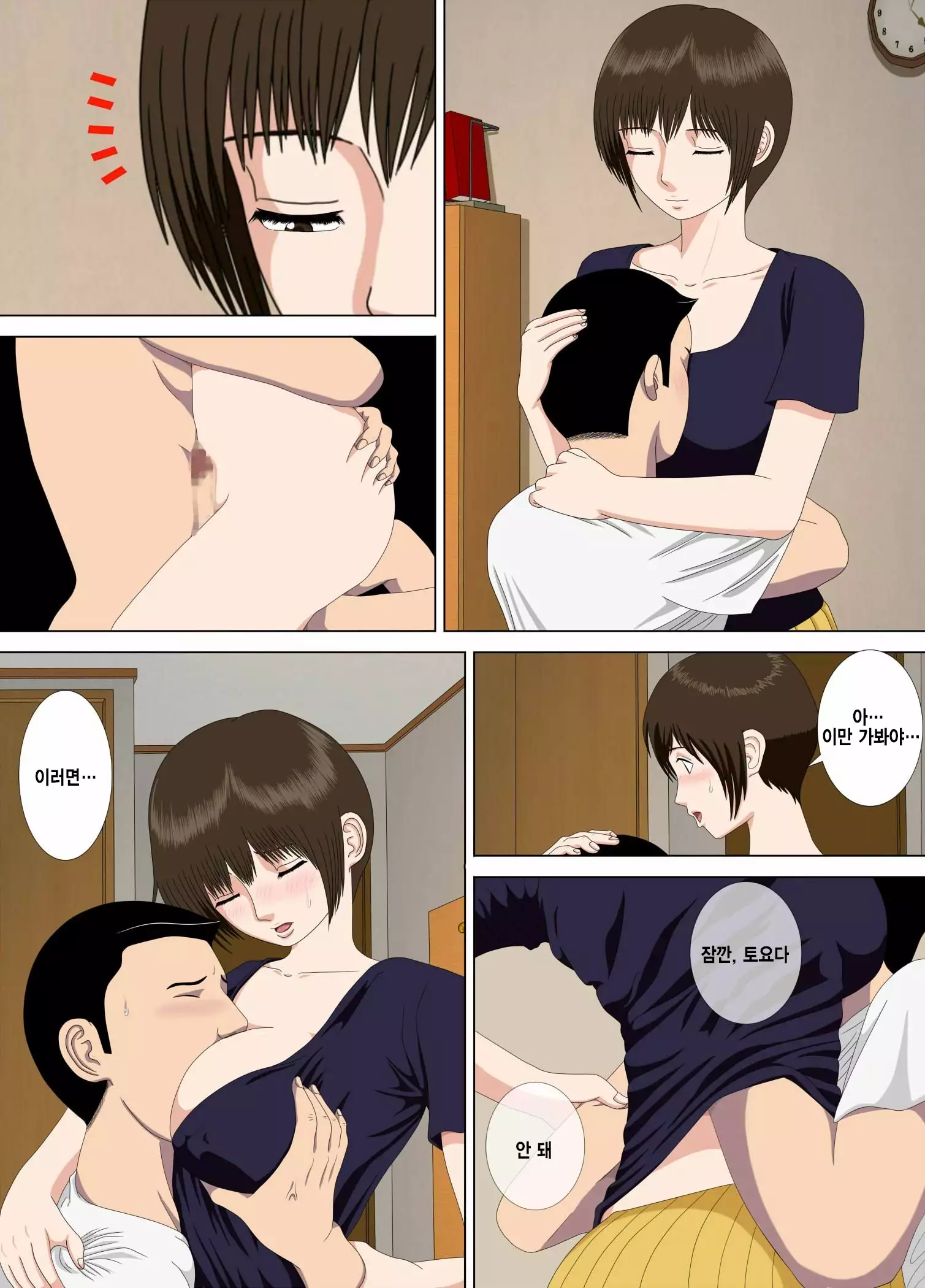 Akumu 1 ~Boku dake no Sensei~ Korean