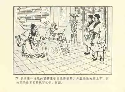 聊斋志异 张玮等绘 天津人民美术出版社 卷二十一 ~ 三十