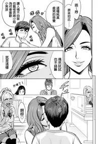 [Tatsunami Youtoku] Gal Ane Shachou to Harem Office ~SEX wa Gyoumu ni Fukumimasu ka?~ Ch. 1-4 [Chinese] [叔叔不行了漢化] [Digital]