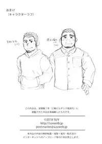 Nengetsu to Kimi no Omokage