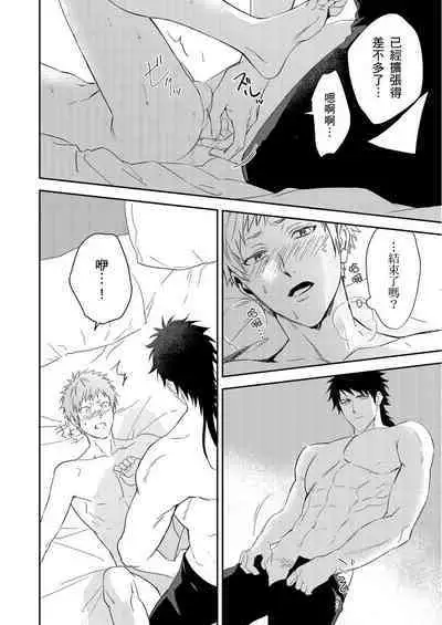 Shusendo Kishi ga Ore o Nakaseyou to Shiteimasu | 守財奴騎士對惹我哭感到樂在其中 Ch. 1-15