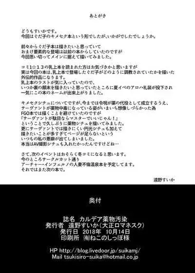 Chaldea Yakubutsu Osen