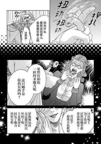 tensei seijo to shinkan wa mada ai o shiranai | 转生圣女和神官还情窦未开 1-8