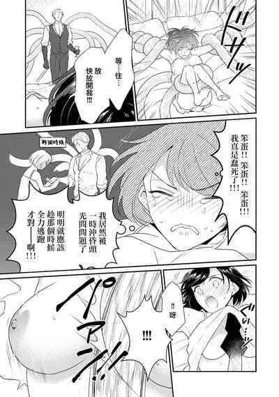 [Narada Yamato] Tensei Majo wa Ryuuzoku no Mamono-sama ni Kakowaremasu | 转生魔女被魔龙金屋藏娇了 1-7 [Chinese] [莉赛特汉化组]