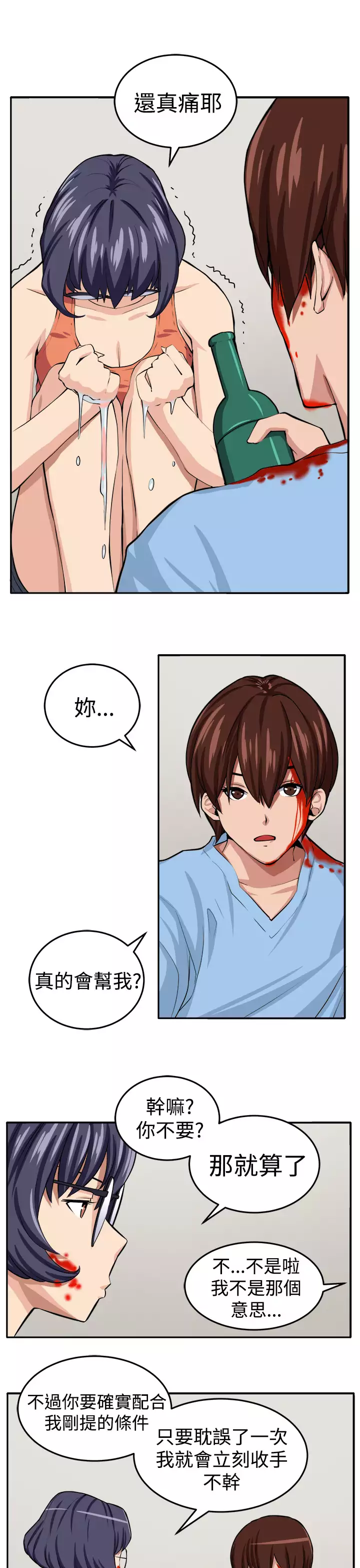 trap 圈套 ch.14~20 中文