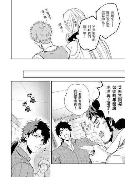 Shusendo Kishi ga Ore o Nakaseyou to Shiteimasu | 守財奴騎士對惹我哭感到樂在其中 Ch. 1-15