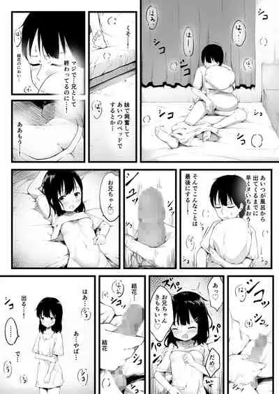 妹で抜いていることがバレた日のこと…