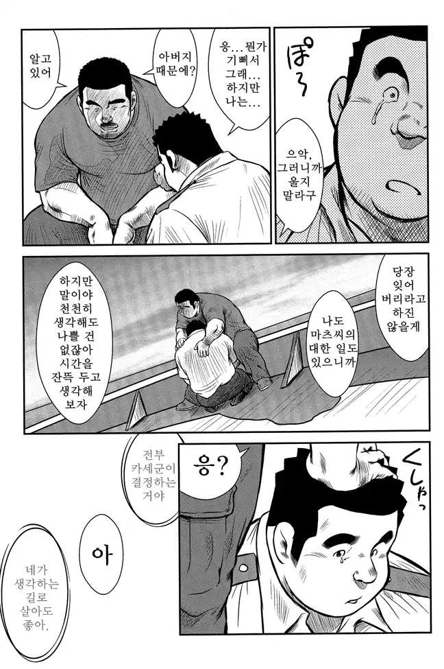 Shima no Omawari-san | 섬의 순경 씨