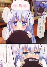(SC2015 Summer) [CARAMEL CRUNCH! (Rikatan)] Kozukuri Chino-chan (Gochuumon wa Usagi desu ka?) [Chinese] [绅士仓库汉化]
