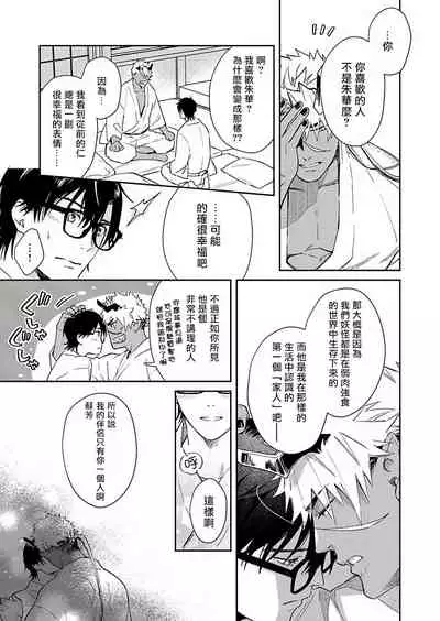 Oni no Esa ja Arimasen | 我才不是妖怪的食物 1-6完结