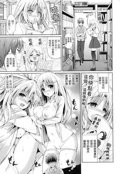 Hatsukoi Party - Pure virgin for you... | 初戀派對