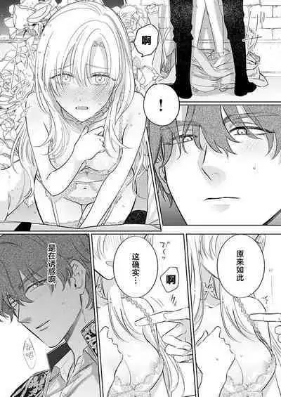 Ai ga Omoi Kishi Koushaku wa, Tsuihou Reijou no Subete o Ubaitsukushitai. | 骑士公爵爱意深重，想要索取放逐千金的一切。 1-11