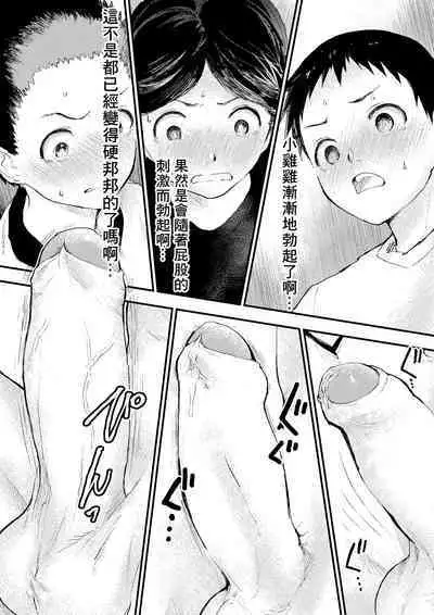 Shin'nyūsei wa niku benki! Bukatsu shōnen kanzen kōryaku | 新生是肉便器！社团少年完全攻略