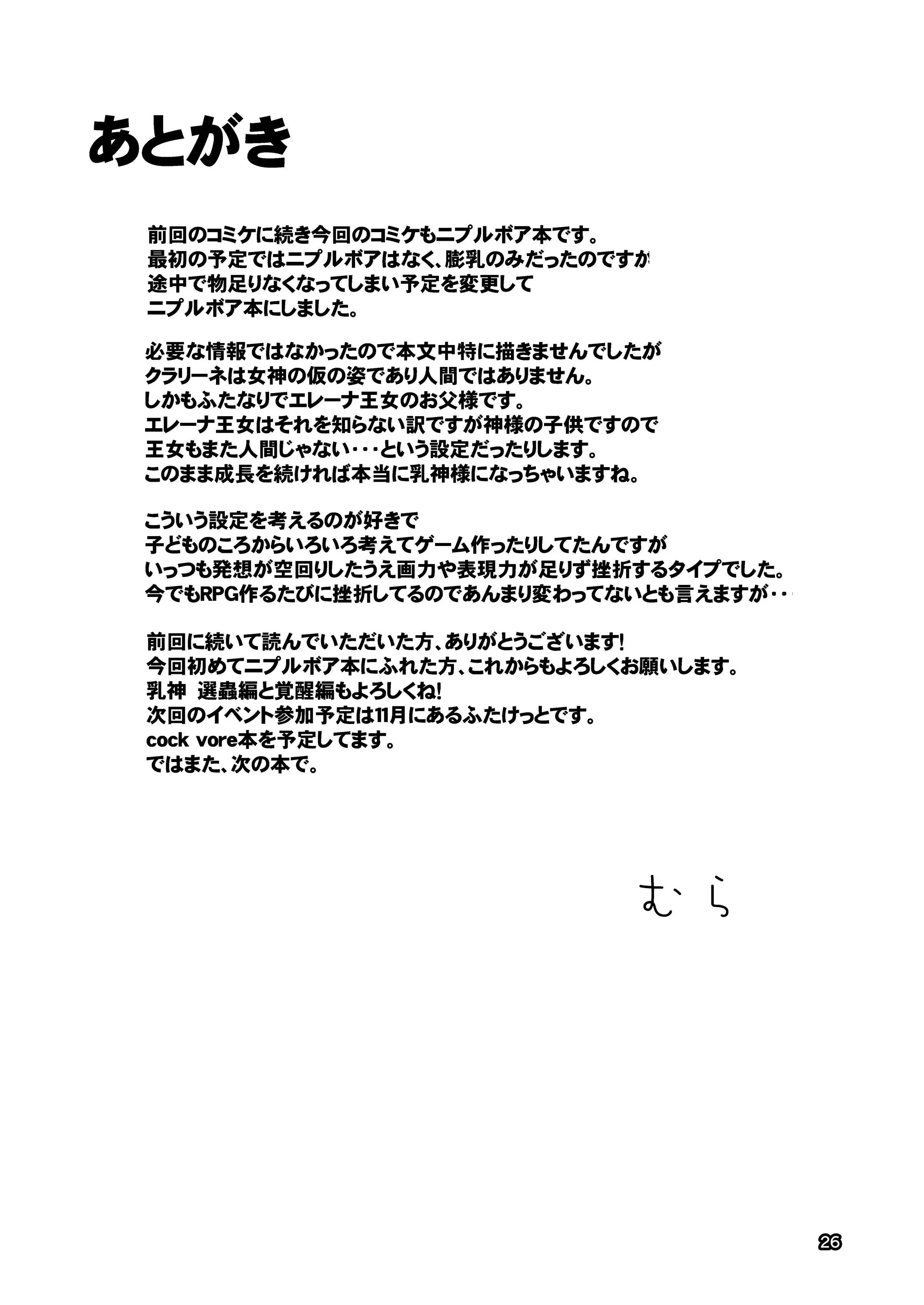 Chichigami Henkyou no Oujo Hen