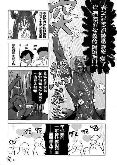 Kami-sama ni Bukkakeruto Kodakusan tte Honto desu ka!?｜当你把精液射满神的肉体时将会求得子嗣绵延吗!?