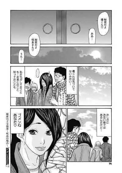 Netorare Zuma no Amai Ana