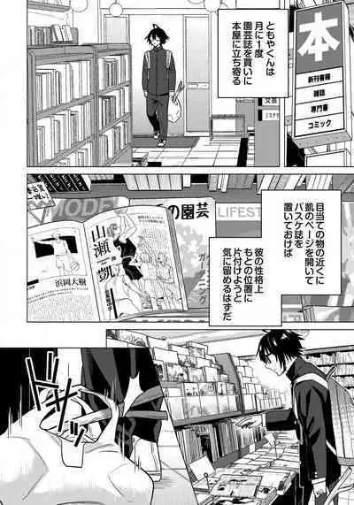 [Saotome Mokono] Ijimerare - "Onna" no Boki to Kainushi 3-nin 29-30