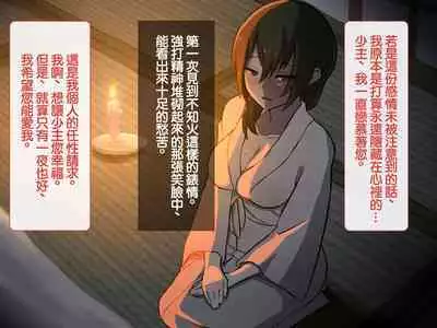 Iinazuke ga Iru no ni Juusha ni Rouraku Sarete Shimau Ohanashi | 明明已經有婚約了卻被下屬籠絡的故事