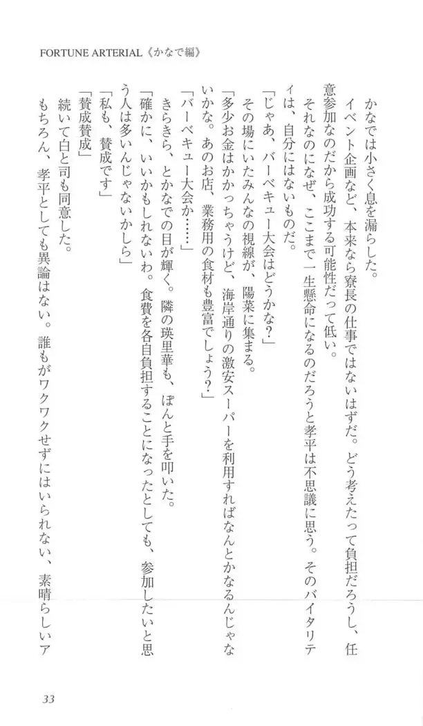 FORTUNE ARTERIAL かなで編