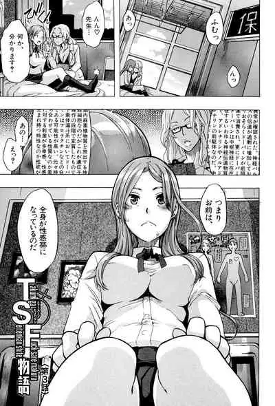 [ShindoL] TSF Monogatari [Digital]