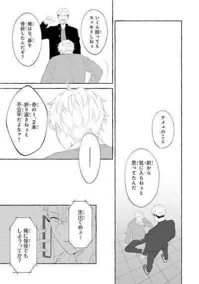 Ijimerarekko ga Yarikaesu Hanashi