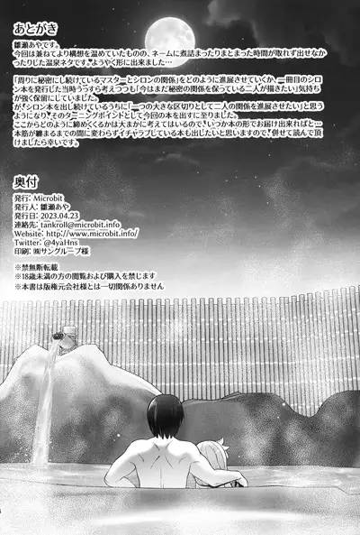 Shiron to Himitsu no Onsen Ecchi