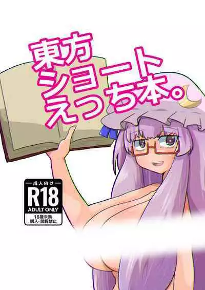 Touhou Short Ecchi Hon.