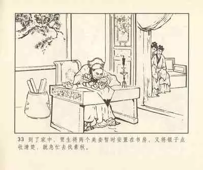 聊斋志异 张玮等绘 天津人民美术出版社 卷二十一 ~ 三十