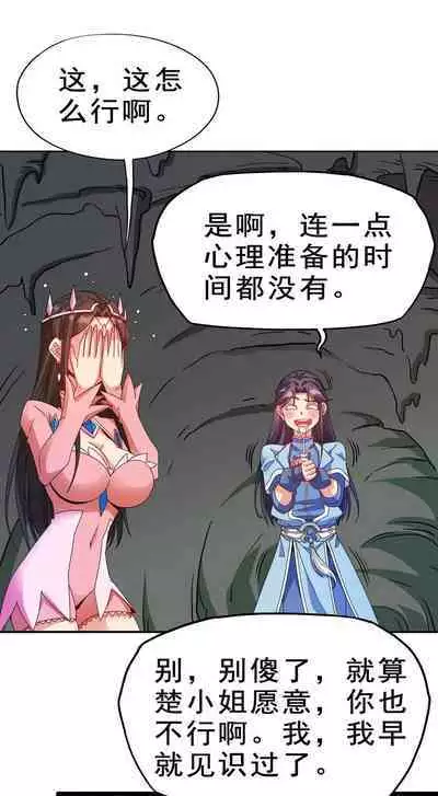 Keyboard immortal Chapter 82