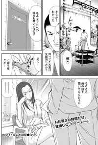 [Sano Takayoshi] Idol no Oheya chapters ch. 1-20