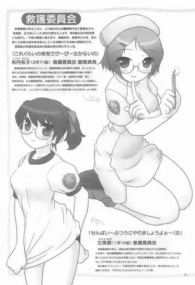 (C64) [Gutari-ya (Various)] Iin-chou -What a wonderful school life!-