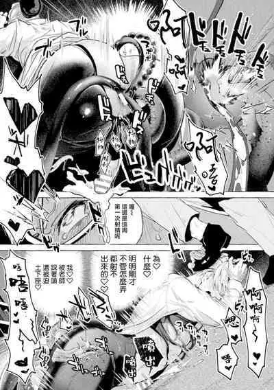 [Buranran] Ishiki Takai-kei Insei Shokushu Shidou Ochiyuku Pride | 高傲学院生的触手指导 逐步堕落的自尊 Ch. 1-4 [Chinese] [冒险者公会]