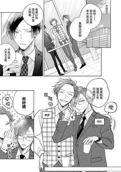 [Arata Licca] Oni Joushi Gokudera-san wa Abakaretai. | 魔鬼上司·狱寺先生想暴露 Ch. 7-10+加笔 [Chinese] [Digital]