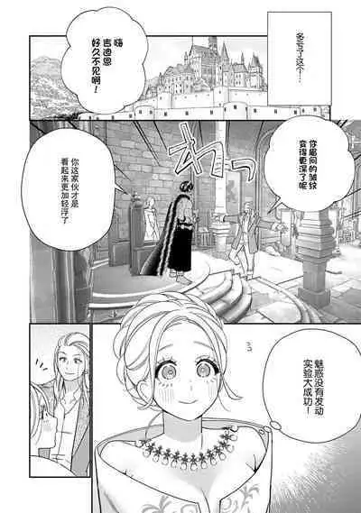 [Okonogi Happa] Tensei shita Akuyaku Reijou wa H shinai to Shinu Unmei ~Tekikoku Ou to Rouraku Kekkon~ | 转生成为恶役大小姐，迎接不H就会死的命运~与敌国国王的笼络联姻~ 1-4 [Chinese] [莉赛特汉化组]