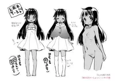 Shoujo Hakanashi Chirase yo Otome