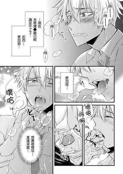 [Inainaka] Shihai sareru no ga Ore no Sei ~Iki kuruu you ni Shitsukerateta Karada~ | 調教遠比想像中更舒服～在他們的調教之下身體止不住高潮～ Ch. 1-10 [Chinese] [Decensored] [Digital]