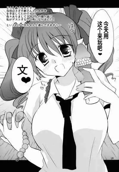 (Reitaisai 10) [Berry!16 (Saki Chisuzu, Mori Guruta)] Binzumekoi to, Nenekijou no Kubiwa. | 装进瓶子的爱恋与，粘液状的项圈。 (Touhou Project) [Chinese] [v.v.t.m汉化组]