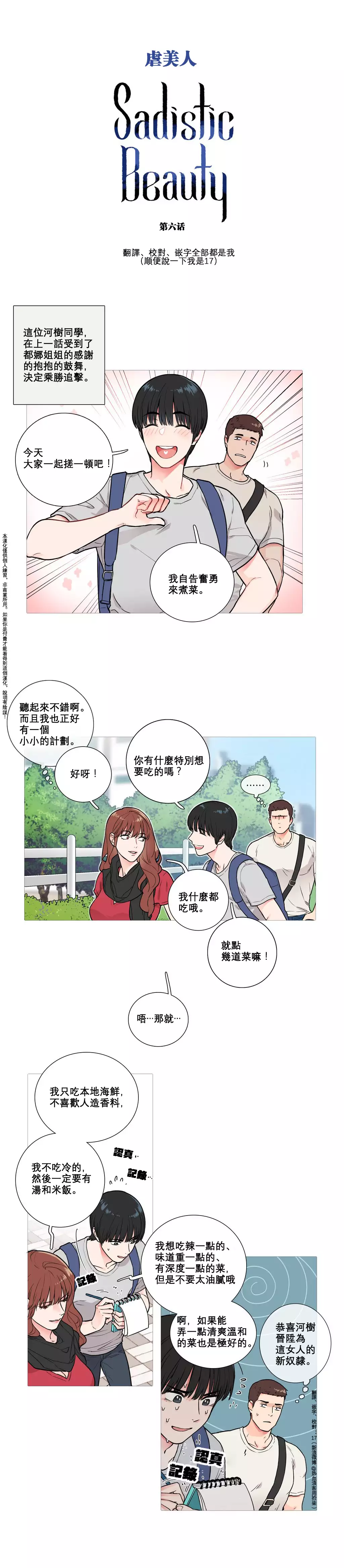 Sadistic Beauty Ch.1-33