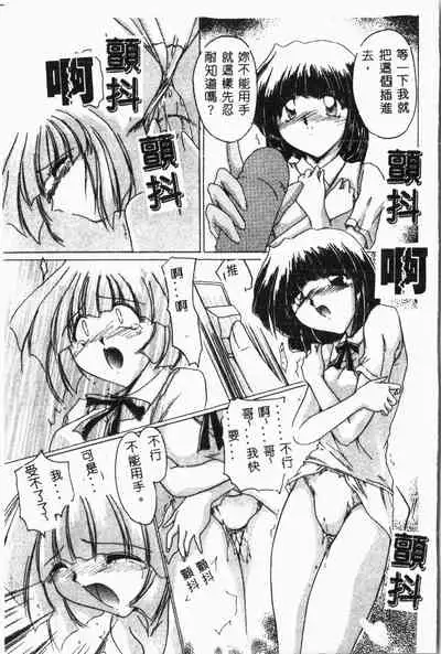 Imouto Koishi Vol. 2