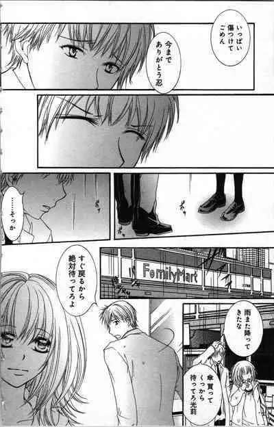 Zettai Meirei Iinari Omocha III