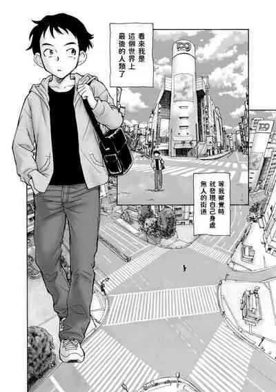 [海野螢] 世界の終わりの初めのつづき (サイベリアマニアックス 強制孕ませプロジェクト Vol.10) 中文翻譯