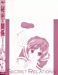 [Itou Ei] Himitsu no Kankei - Secret Relations