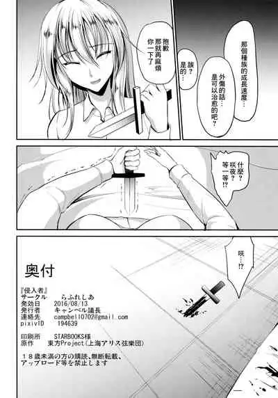 (C90) [Rafflesia (Campbell Gichou)] Shinnyuusha (Touhou Project) [Chinese] [最爱福瑞汉化组]