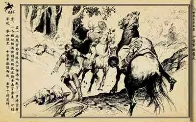 十字军的覆灭 黄云松 张昌洵绘 岭南美术出版社 上+下