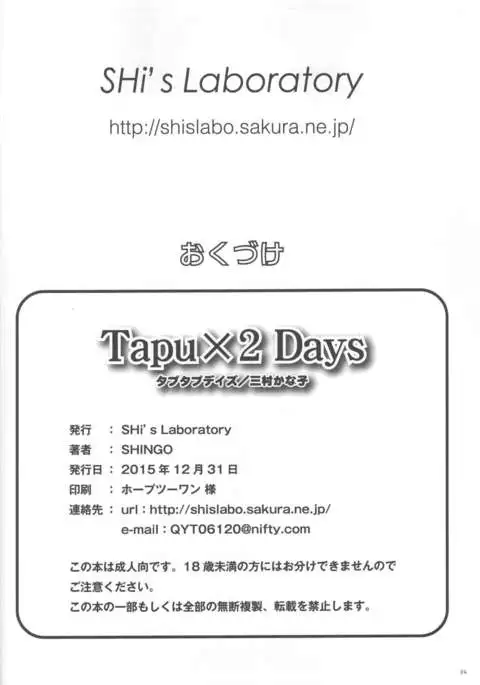 Tapu×2 Days