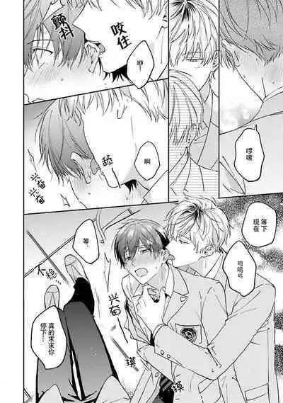 [Ubukata ubu] mederu koi yori furachina kisu kiss. 1-2 | 情投意合不如蛮横之吻1-2 [Chinese] [莉赛特汉化组]