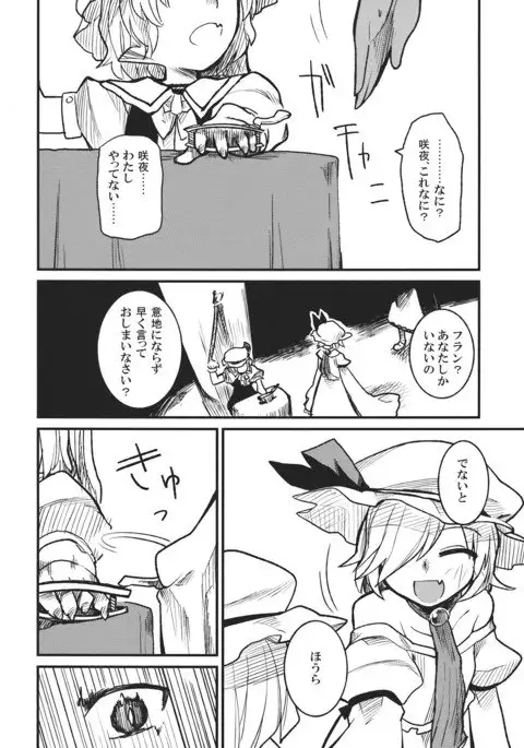 Torturing! Flan-chan