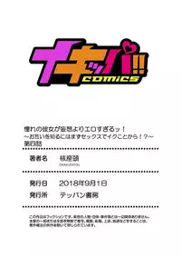 [Kakuzatou, kupa] Akogare no Kanojo ga Mousou yori Erosugiru! ~Otagai o Shiru ni wa Mazu Sex de Iku Koto kara!?~ Ch. 1-5 [Digital]