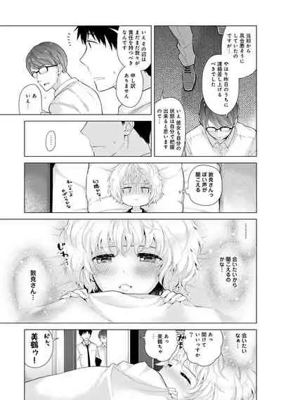 Noraneko Shoujo to no Kurashikata Ch. 1-31