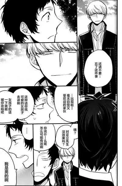 (CCOsaka100) [Magaimonoyasoinabashiten (Esukichizuru)] The End Of The World Volume 3 (Persona 4)[Chinese][Isanisani个人汉化]